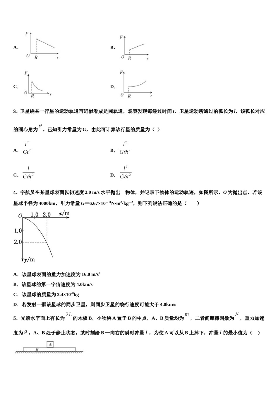 天津市南开区2023-2024学年高三第二次模拟考试物理试卷含解析.doc_第2页