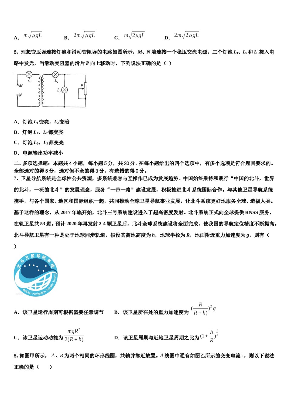 天津市南开区2023-2024学年高三第二次模拟考试物理试卷含解析.doc_第3页