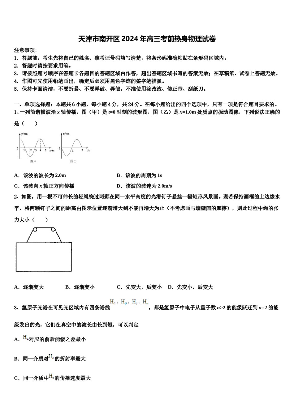 天津市南开区2024年高三考前热身物理试卷含解析.doc_第1页