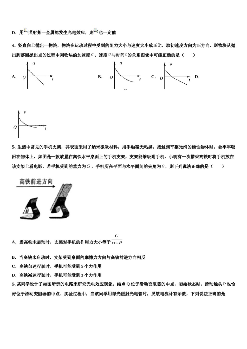天津市南开区2024年高三考前热身物理试卷含解析.doc_第2页