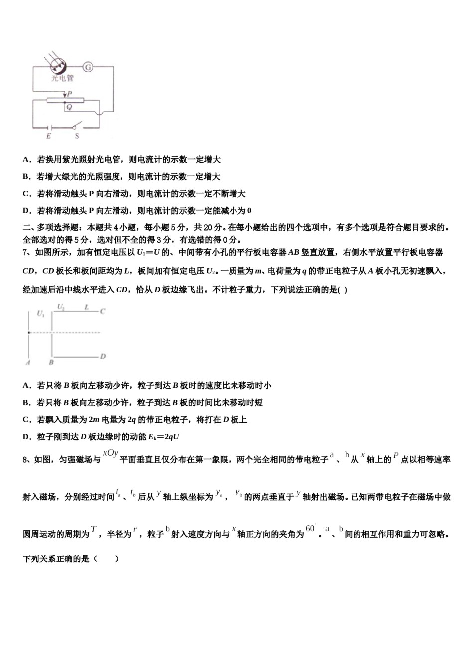 天津市南开区2024年高三考前热身物理试卷含解析.doc_第3页