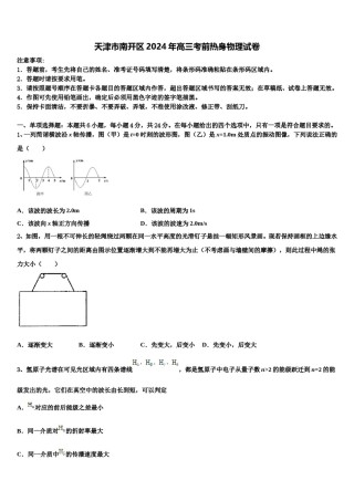 天津市南开区2024年高三考前热身物理试卷含解析.doc