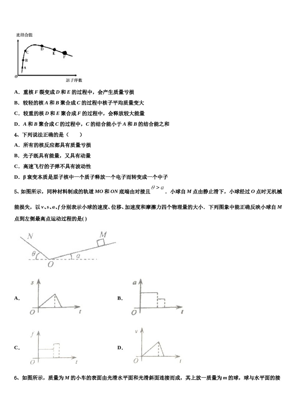 天津市南开区南开中学2023-2024学年高三第二次调研物理试卷含解析.doc_第2页