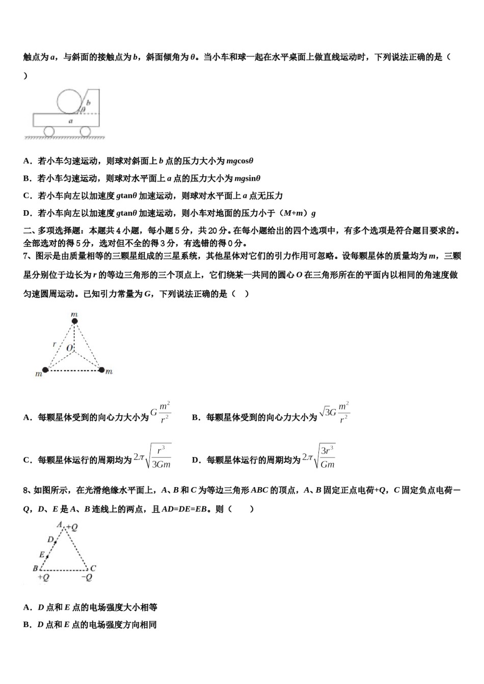 天津市南开区南开中学2023-2024学年高三第二次调研物理试卷含解析.doc_第3页