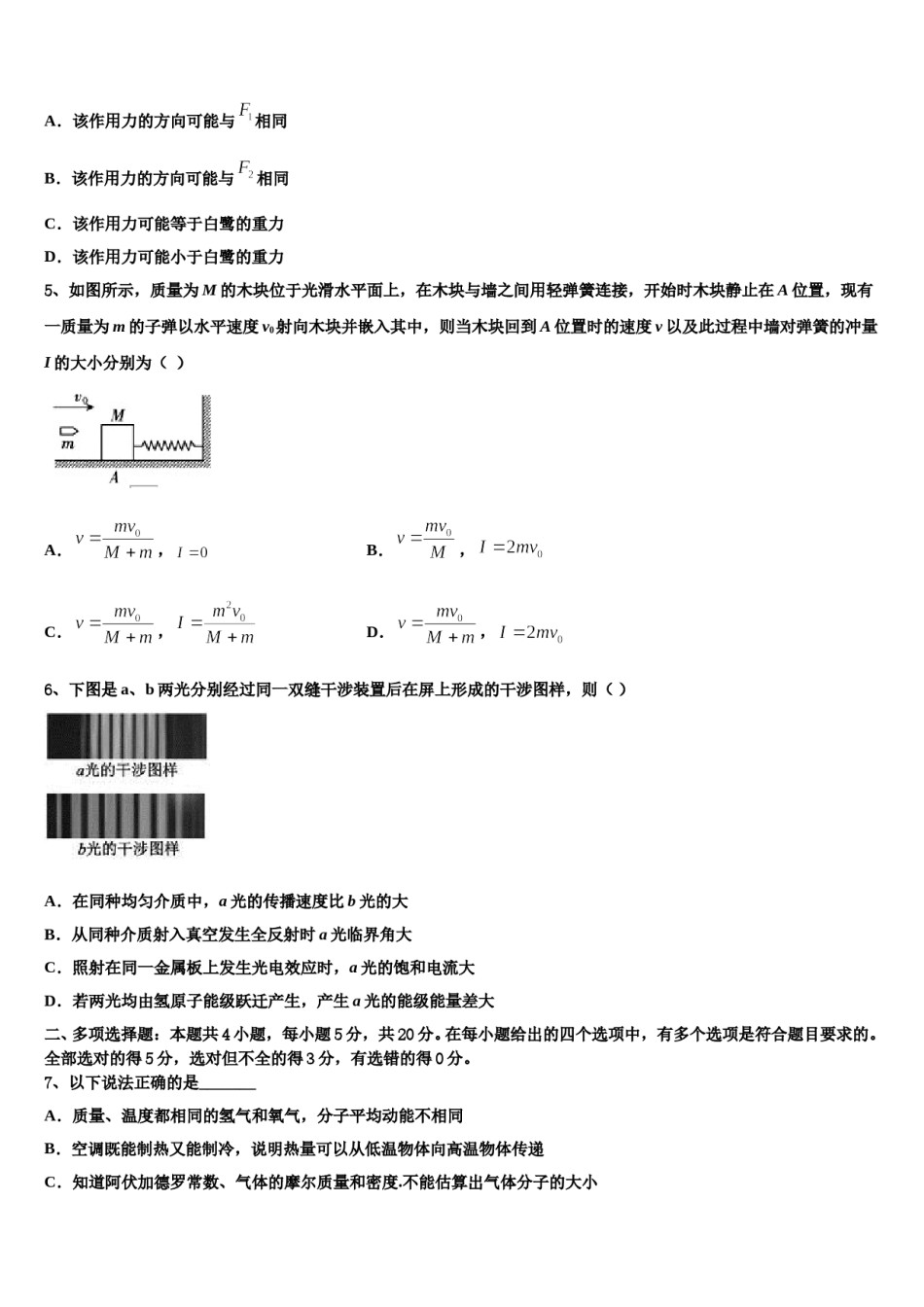 天津市南开大学附属中学2023-2024学年高三第六次模拟考试物理试卷含解析.doc_第2页