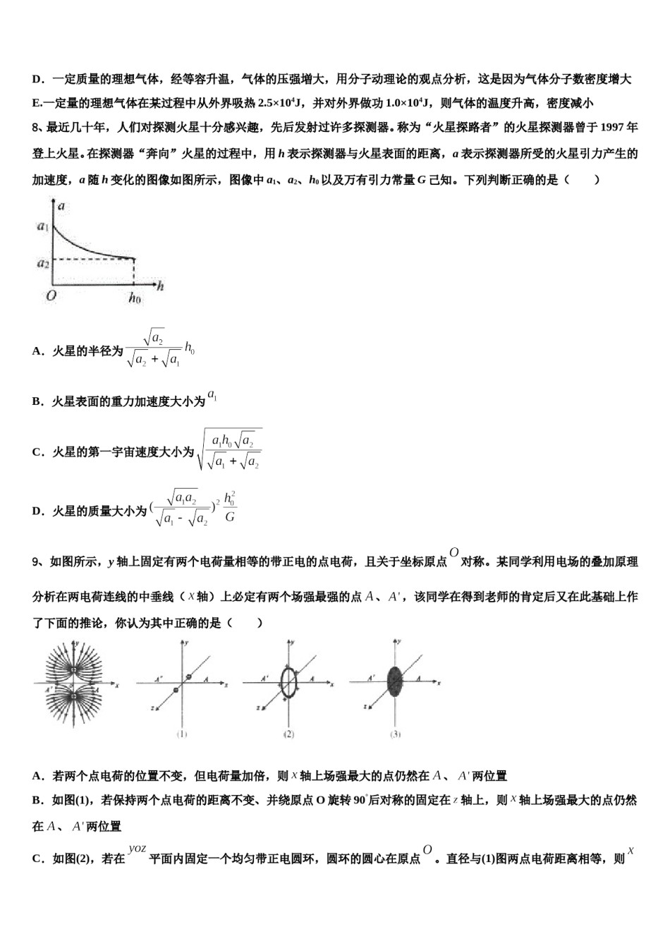 天津市南开大学附属中学2023-2024学年高三第六次模拟考试物理试卷含解析.doc_第3页