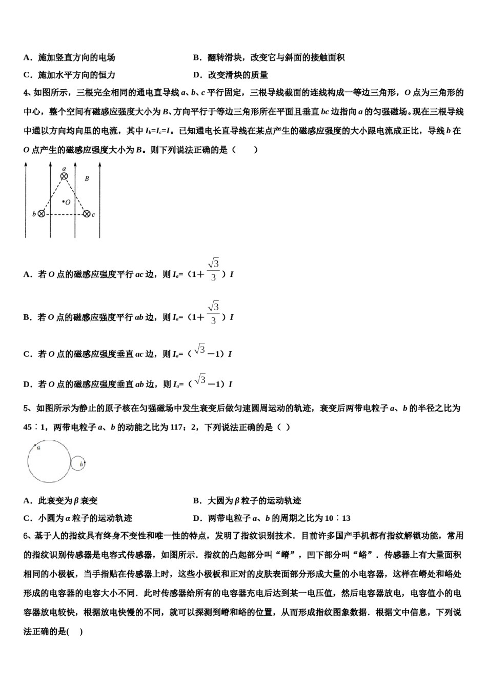 天津市和平区下学期2023-2024学年高考物理五模试卷含解析.doc_第2页