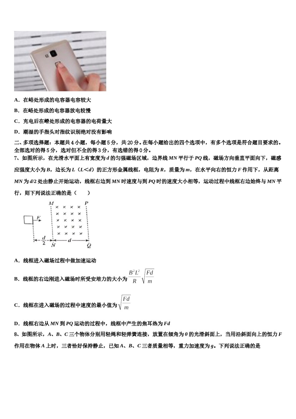 天津市和平区下学期2023-2024学年高考物理五模试卷含解析.doc_第3页