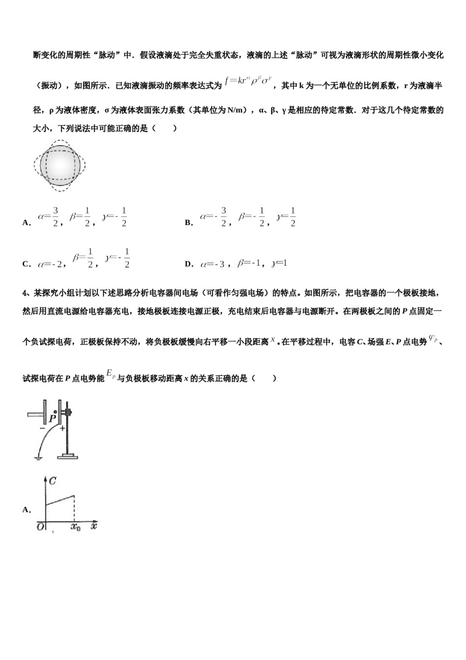 天津市和平区名校2023-2024学年高三适应性调研考试物理试题含解析.doc_第2页