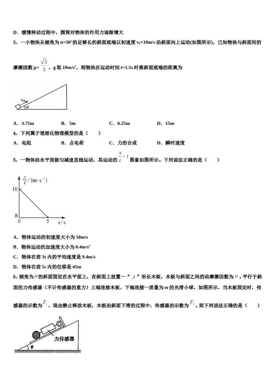 天津市和平区天津一中2023-2024学年高考仿真卷物理试题含解析.doc_第2页
