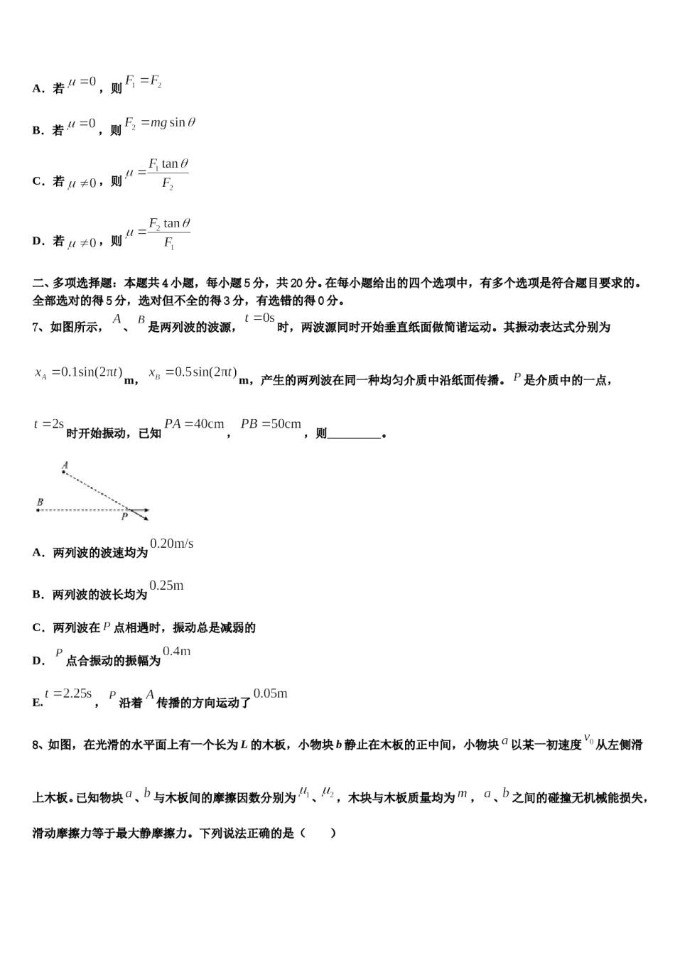 天津市和平区天津一中2023-2024学年高考仿真卷物理试题含解析.doc_第3页