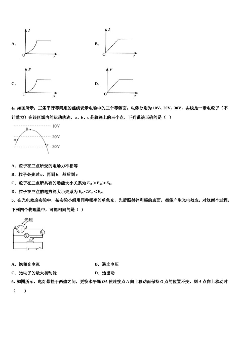 天津市和平区第一中学2023-2024学年高三下学期第六次检测物理试卷含解析.doc_第2页