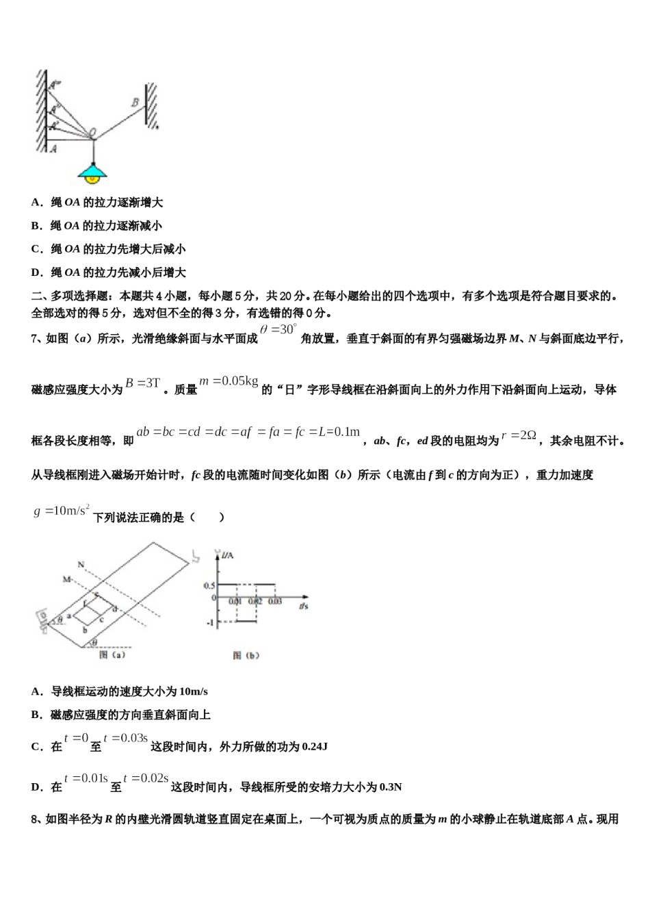 天津市和平区第一中学2023-2024学年高三下学期第六次检测物理试卷含解析.doc_第3页
