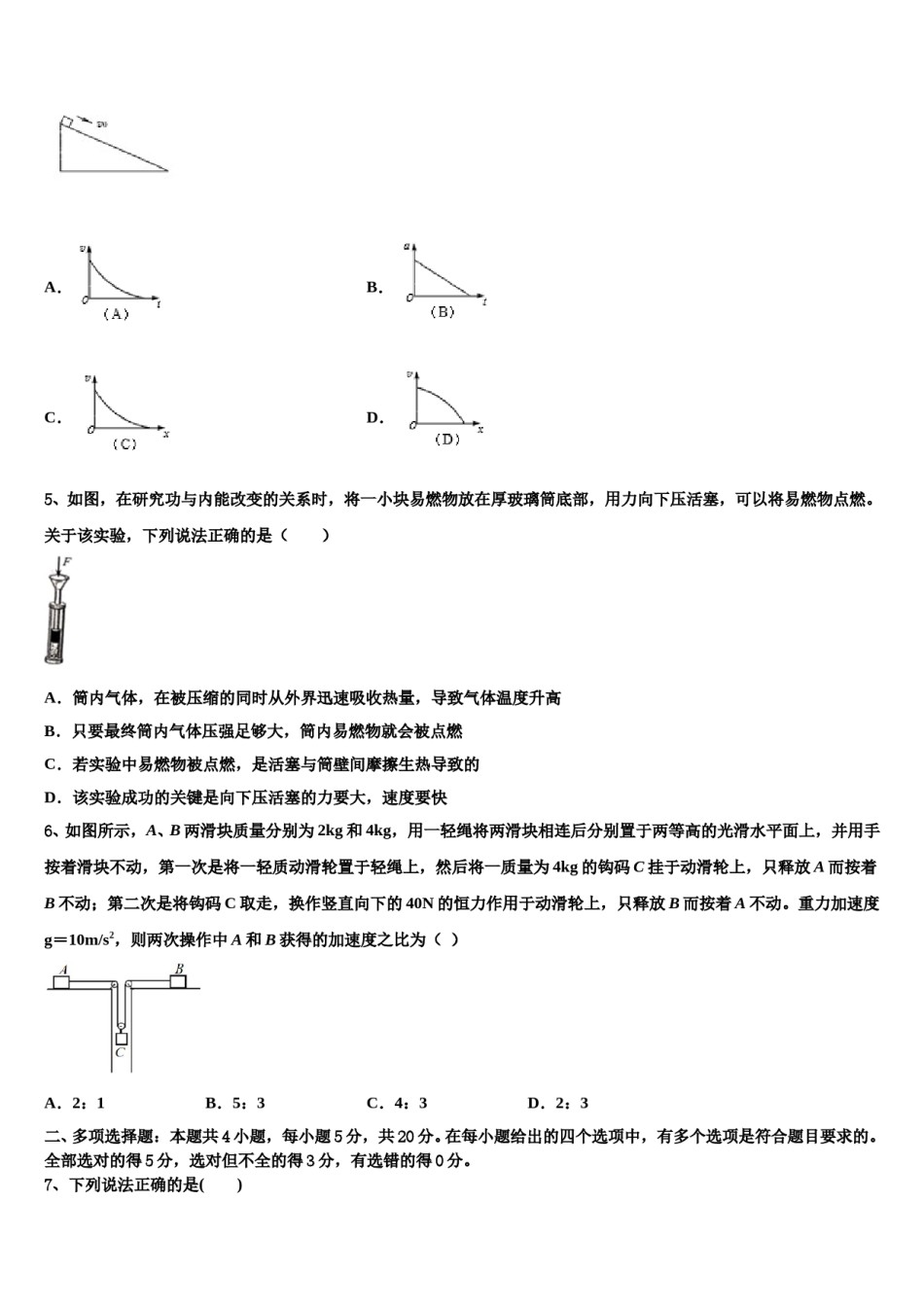 天津市四合庄中学2023-2024学年高三下学期第六次检测物理试卷含解析.doc_第2页