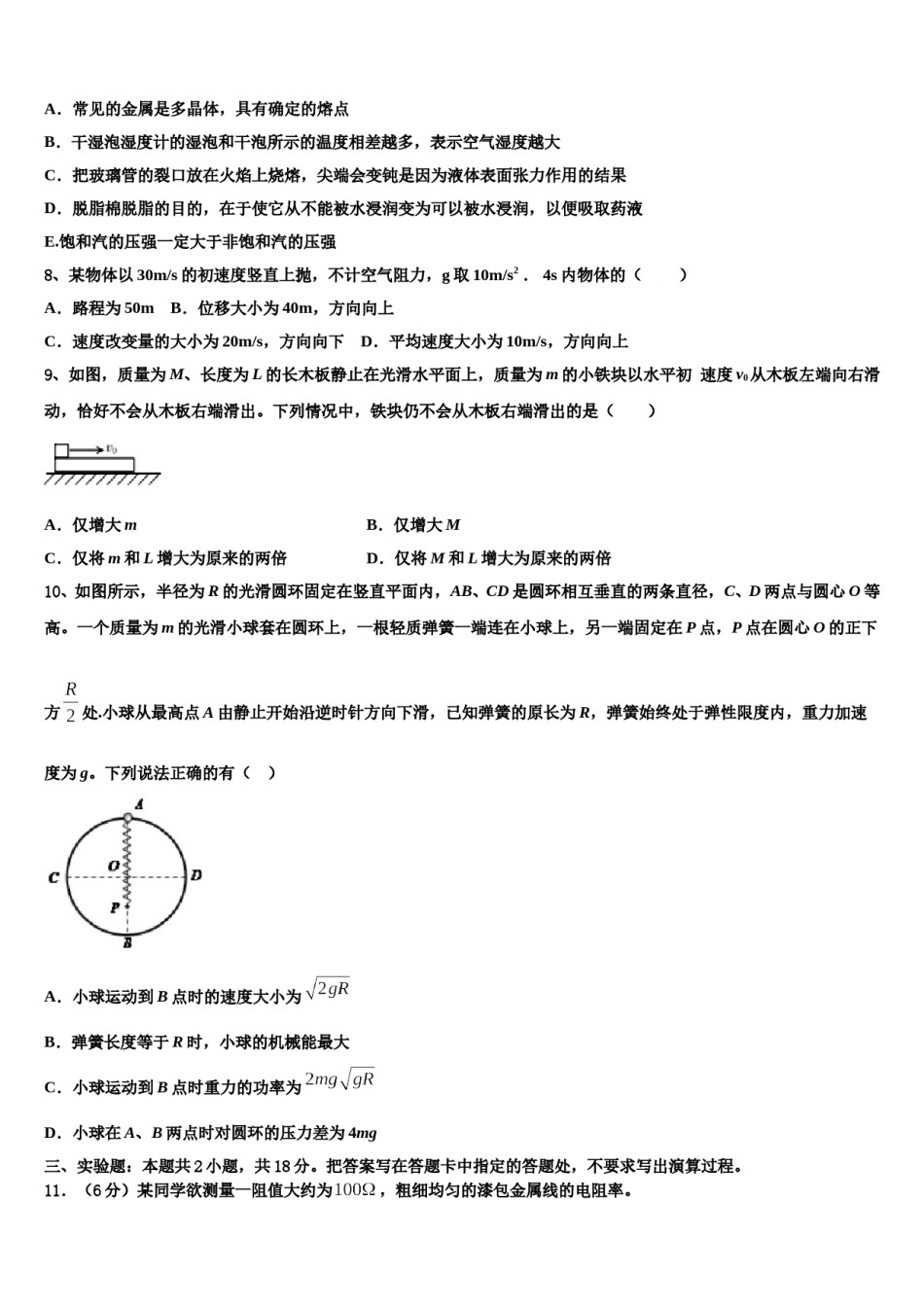 天津市四合庄中学2023-2024学年高三下学期第六次检测物理试卷含解析.doc_第3页