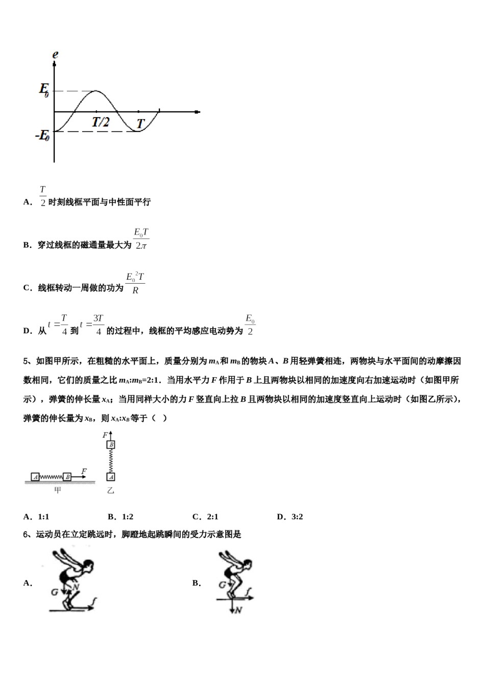 天津市塘沽第一中学2023-2024学年高三冲刺模拟物理试卷含解析.doc_第2页