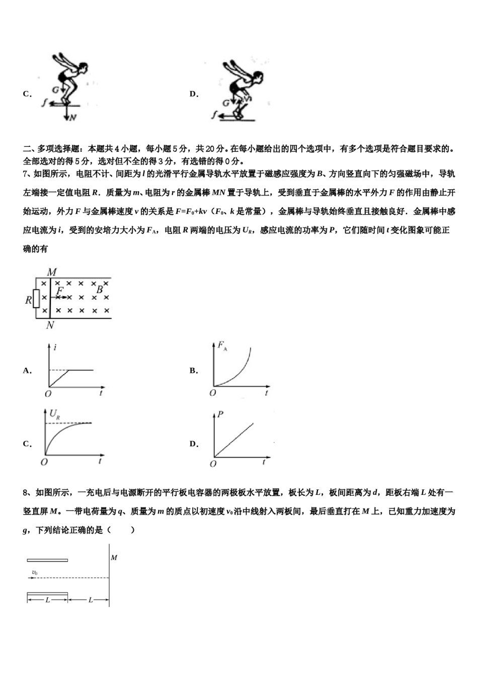 天津市塘沽第一中学2023-2024学年高三冲刺模拟物理试卷含解析.doc_第3页