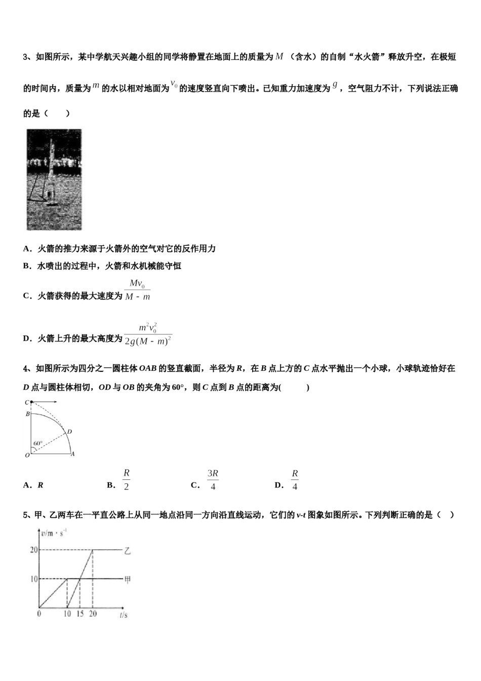 天津市天津中学2023-2024学年高考物理三模试卷含解析.doc_第2页