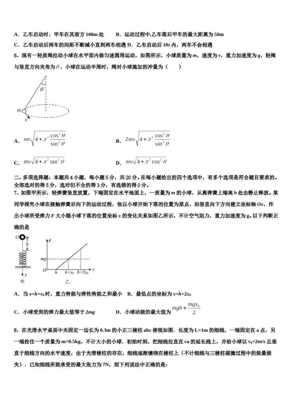 天津市天津中学2023-2024学年高考物理三模试卷含解析.doc_第3页