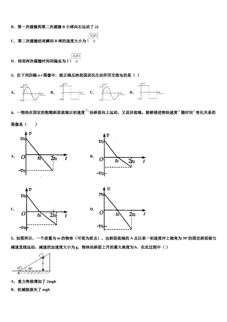 天津市宝坻一中等七校2023-2024学年高三下学期联考物理试题含解析.doc_第2页