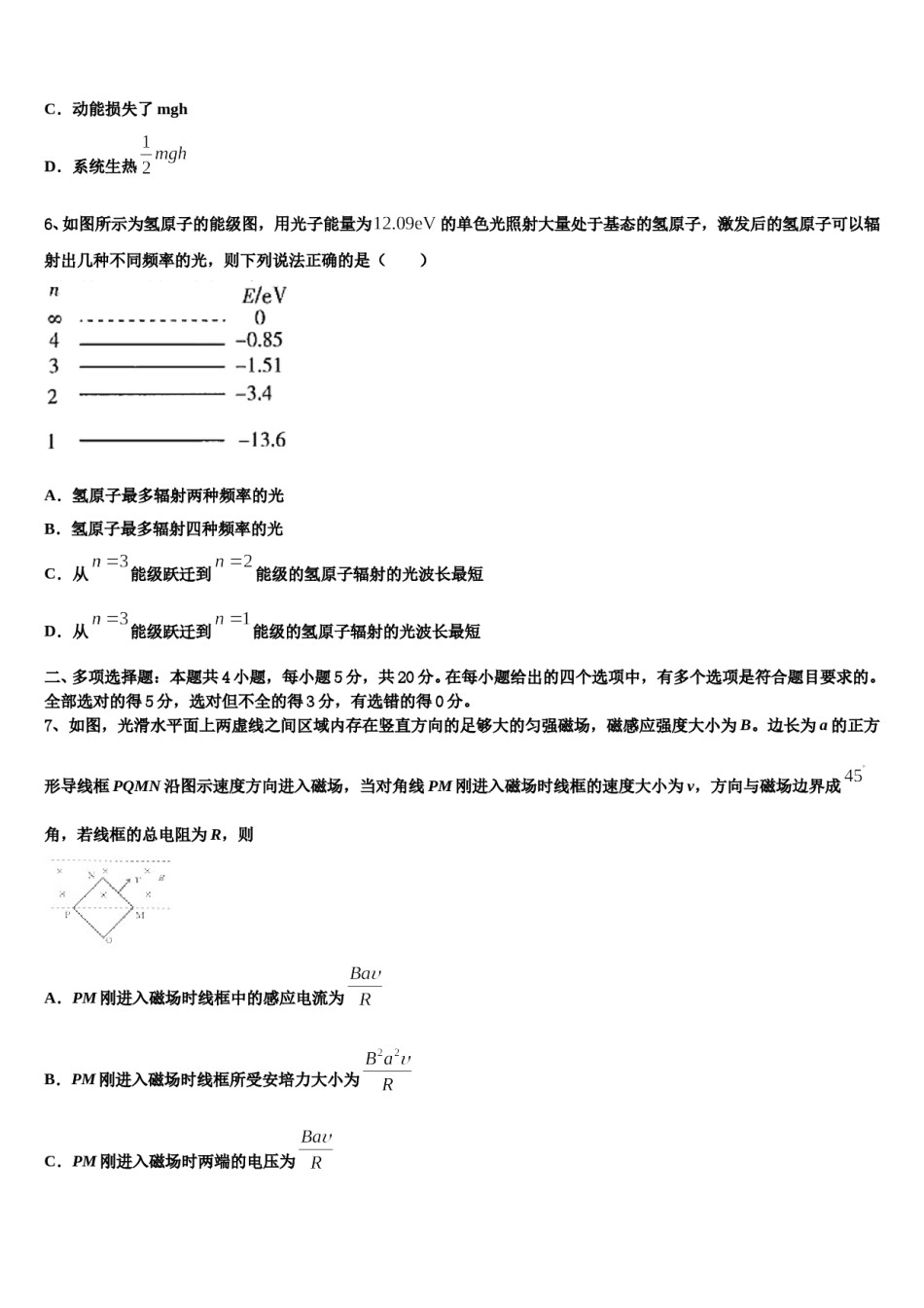 天津市宝坻一中等七校2023-2024学年高三下学期联考物理试题含解析.doc_第3页