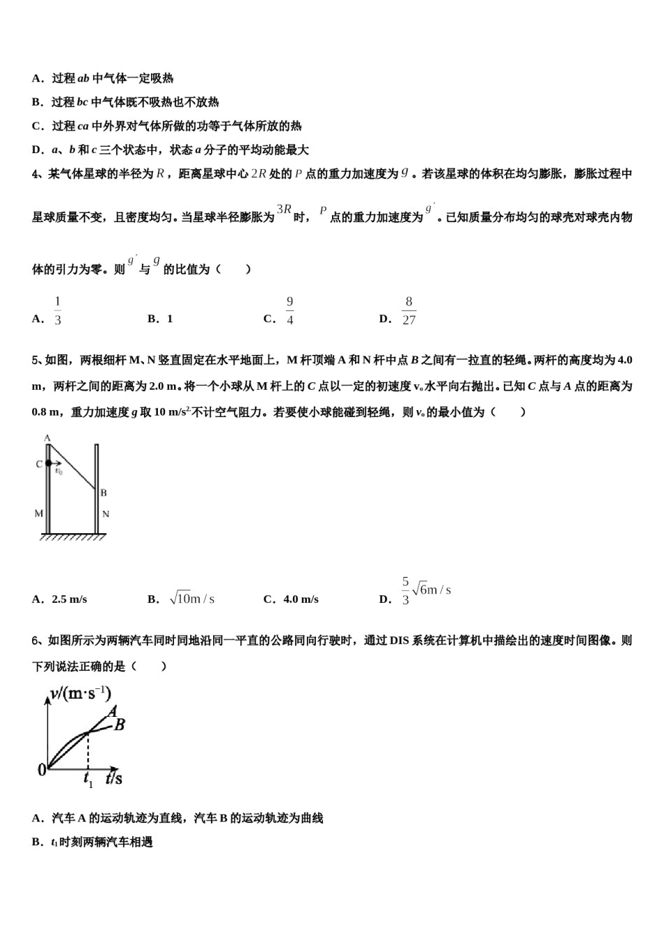 天津市宝坻区2024年高考物理三模试卷含解析.doc_第2页