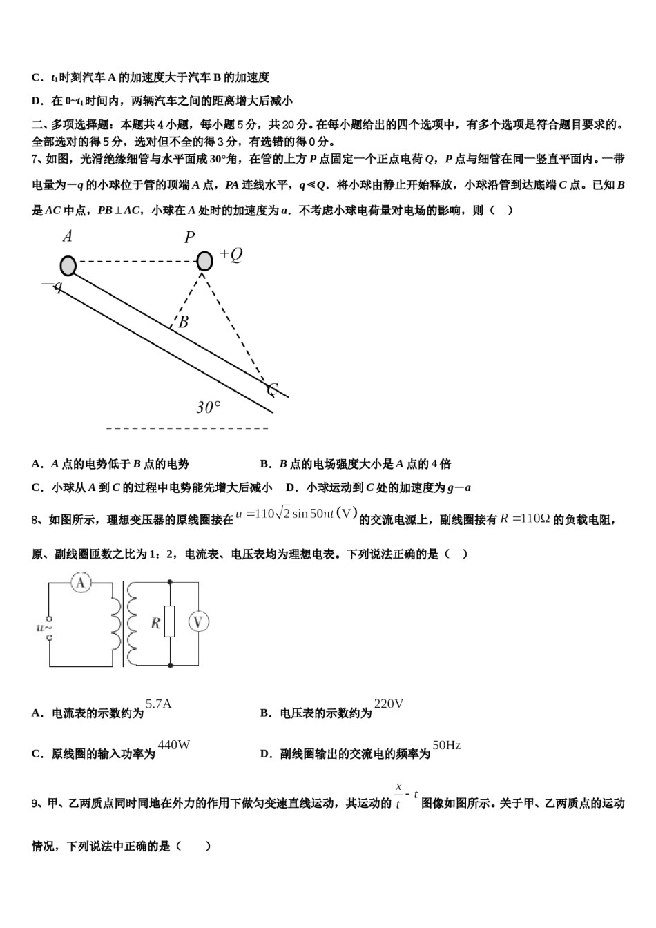天津市宝坻区2024年高考物理三模试卷含解析.doc_第3页