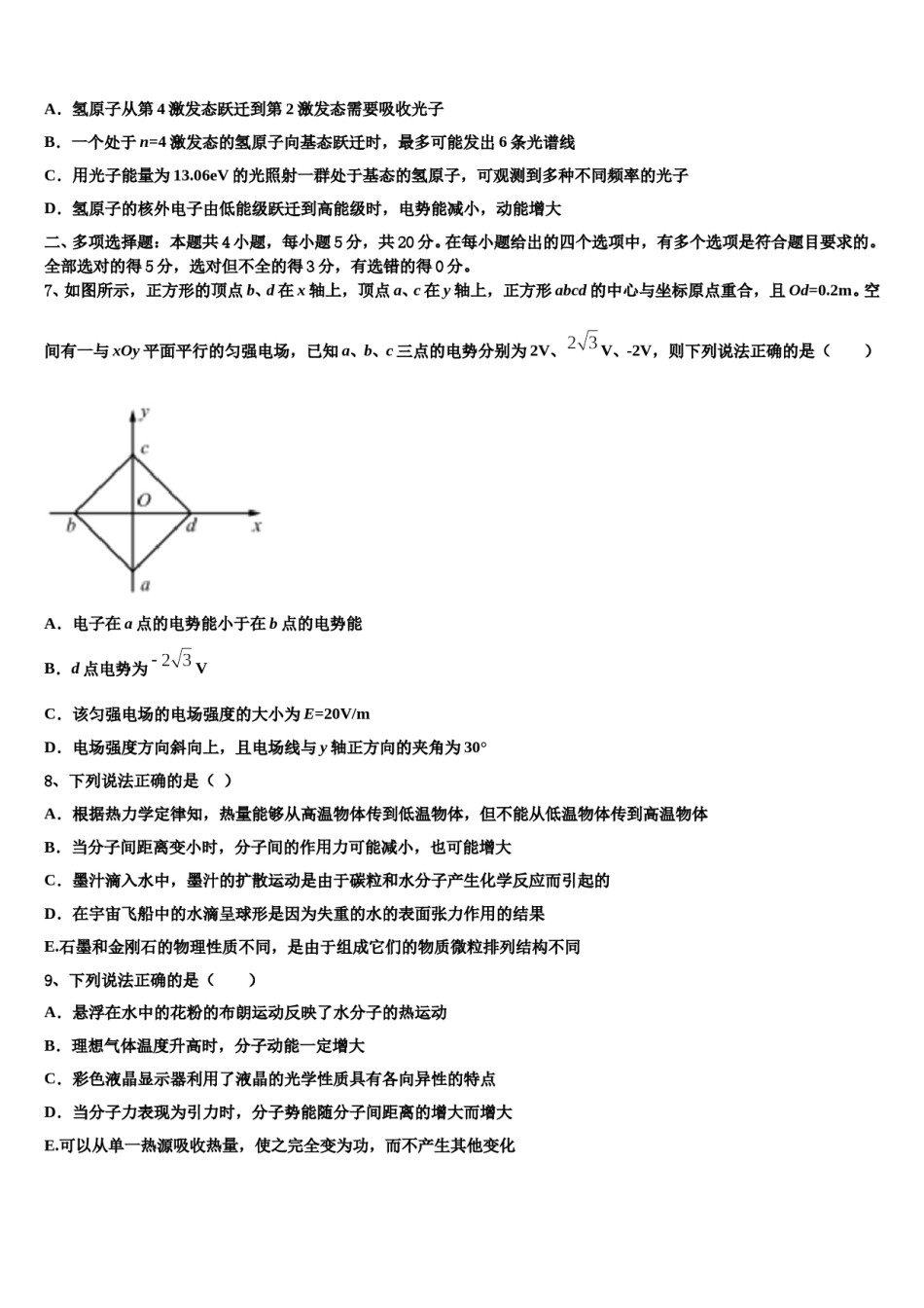 天津市宝坻区何仉中学2023-2024学年高考物理全真模拟密押卷含解析.doc_第3页