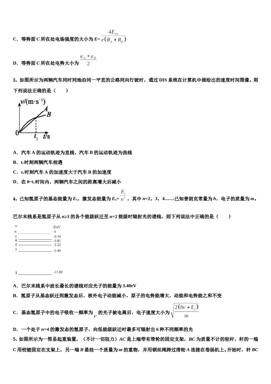 天津市宝坻区何仉中学2024年高三（最后冲刺）物理试卷含解析.doc_第2页