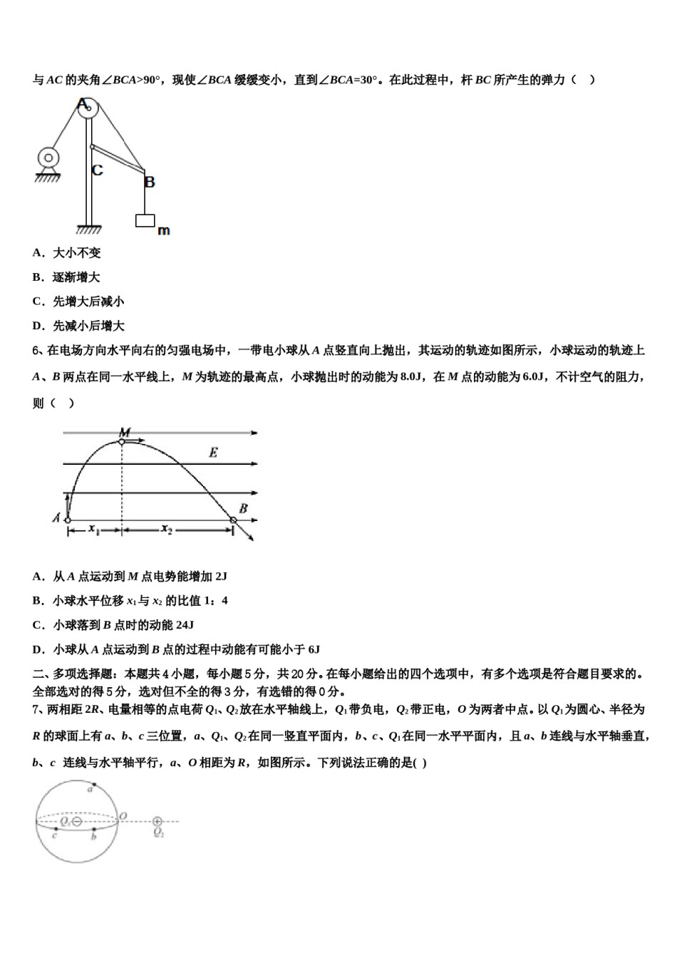 天津市宝坻区何仉中学2024年高三（最后冲刺）物理试卷含解析.doc_第3页