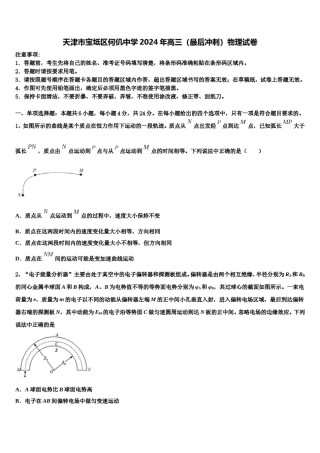 天津市宝坻区何仉中学2024年高三（最后冲刺）物理试卷含解析.doc