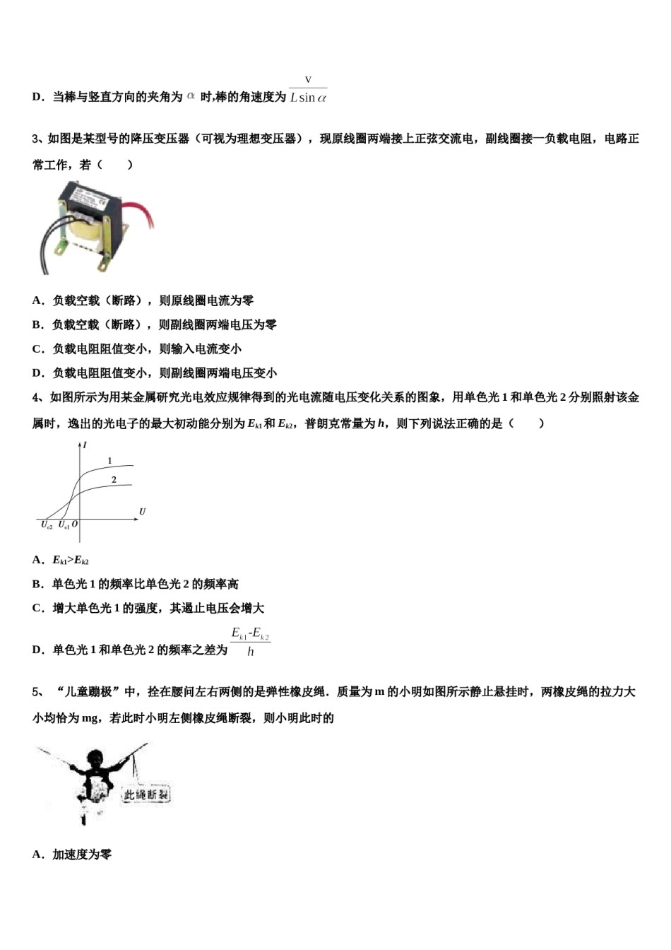 天津市宝坻区普通高中2024年高考考前提分物理仿真卷含解析.doc_第2页
