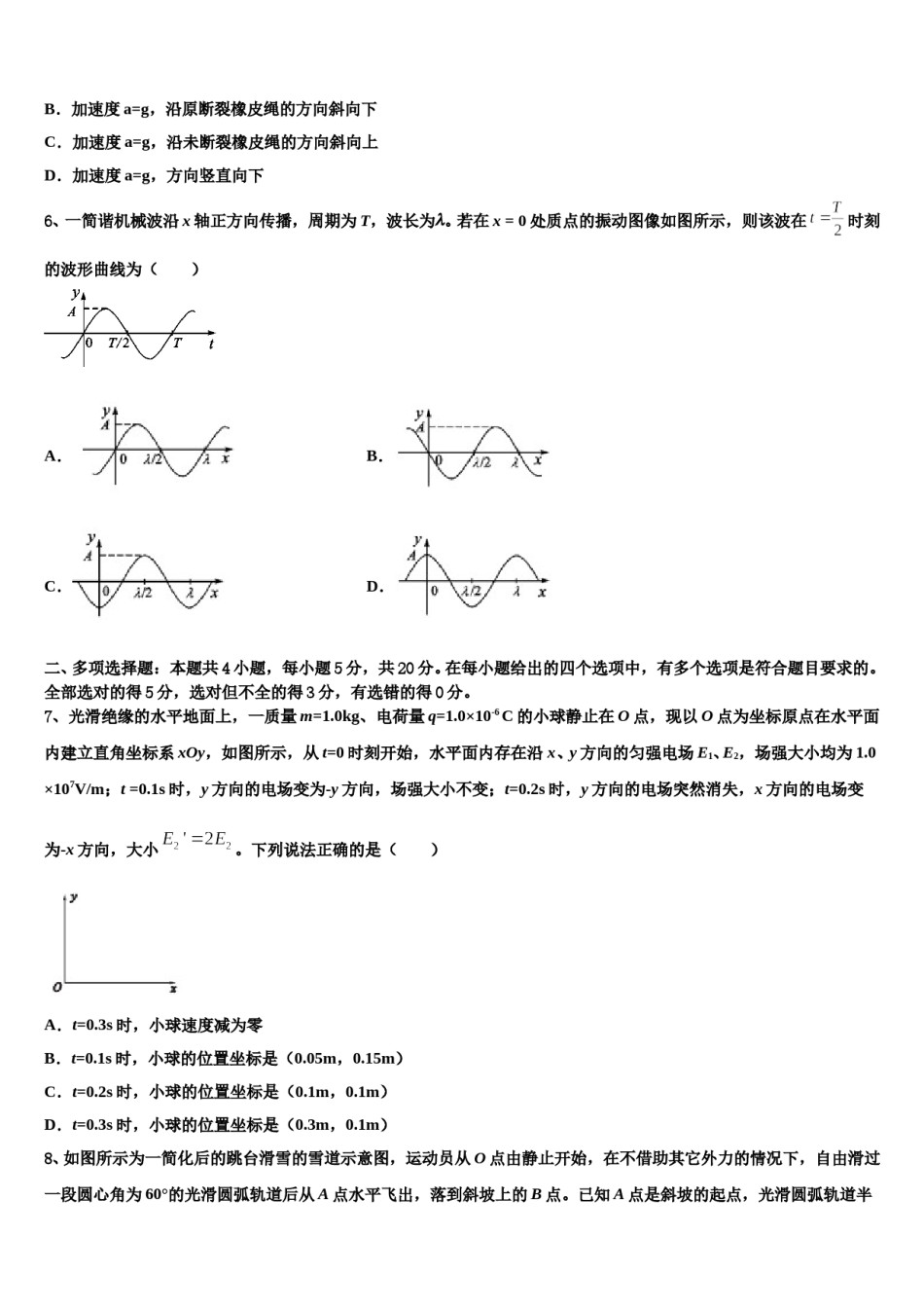 天津市宝坻区普通高中2024年高考考前提分物理仿真卷含解析.doc_第3页