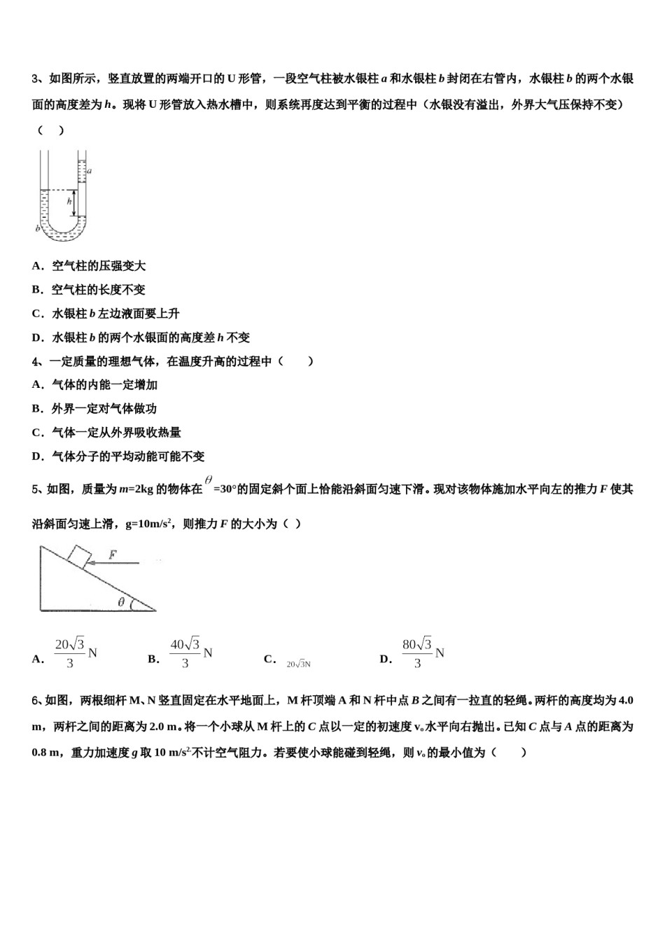 天津市宝坻区高中2023-2024学年高三下学期第一次联考物理试卷含解析.doc_第2页