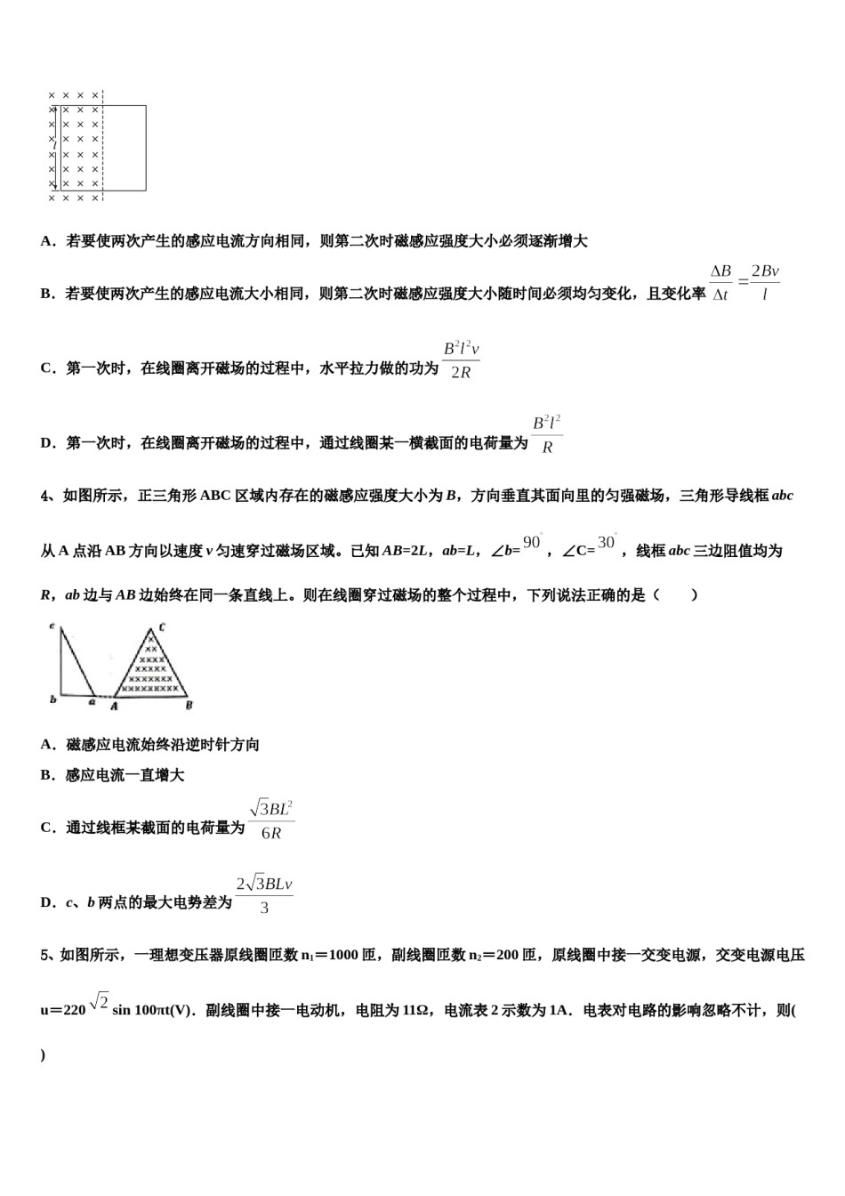 天津市新四区示范校2023-2024学年高考冲刺押题（最后一卷）物理试卷含解析.doc_第2页