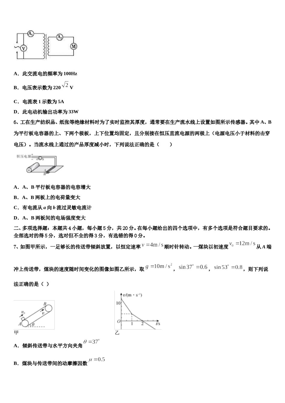 天津市新四区示范校2023-2024学年高考冲刺押题（最后一卷）物理试卷含解析.doc_第3页