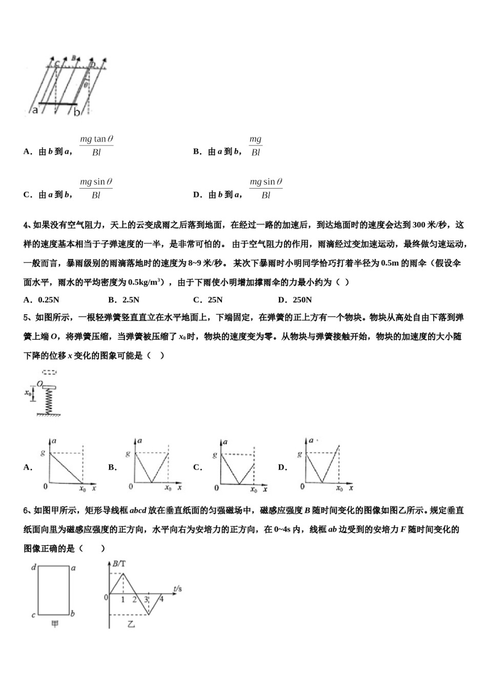天津市河西区达标名校2024年高考物理二模试卷含解析.doc_第2页