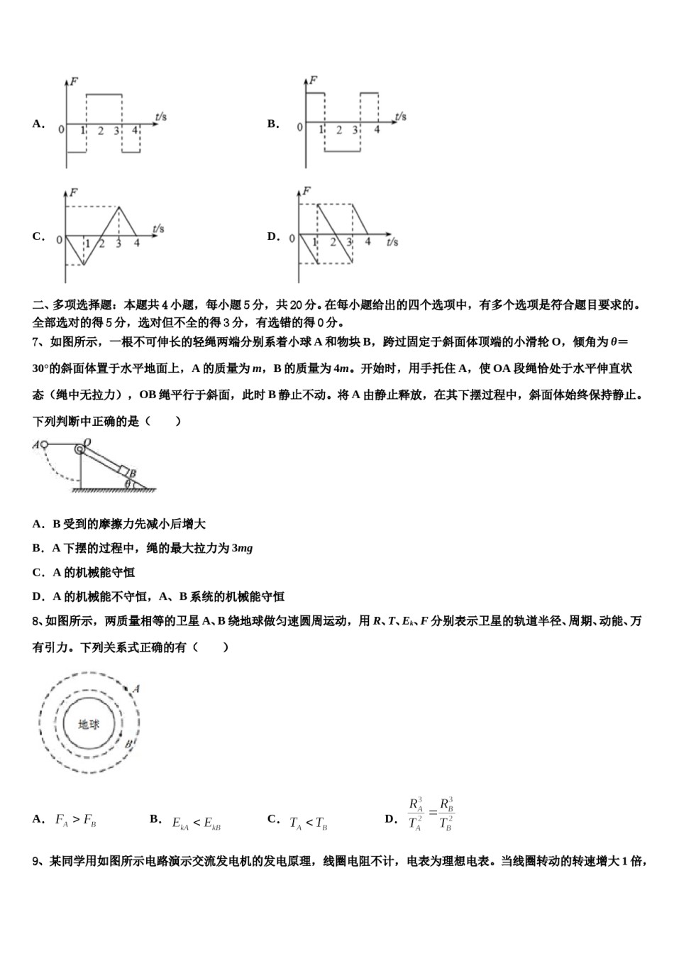 天津市河西区达标名校2024年高考物理二模试卷含解析.doc_第3页