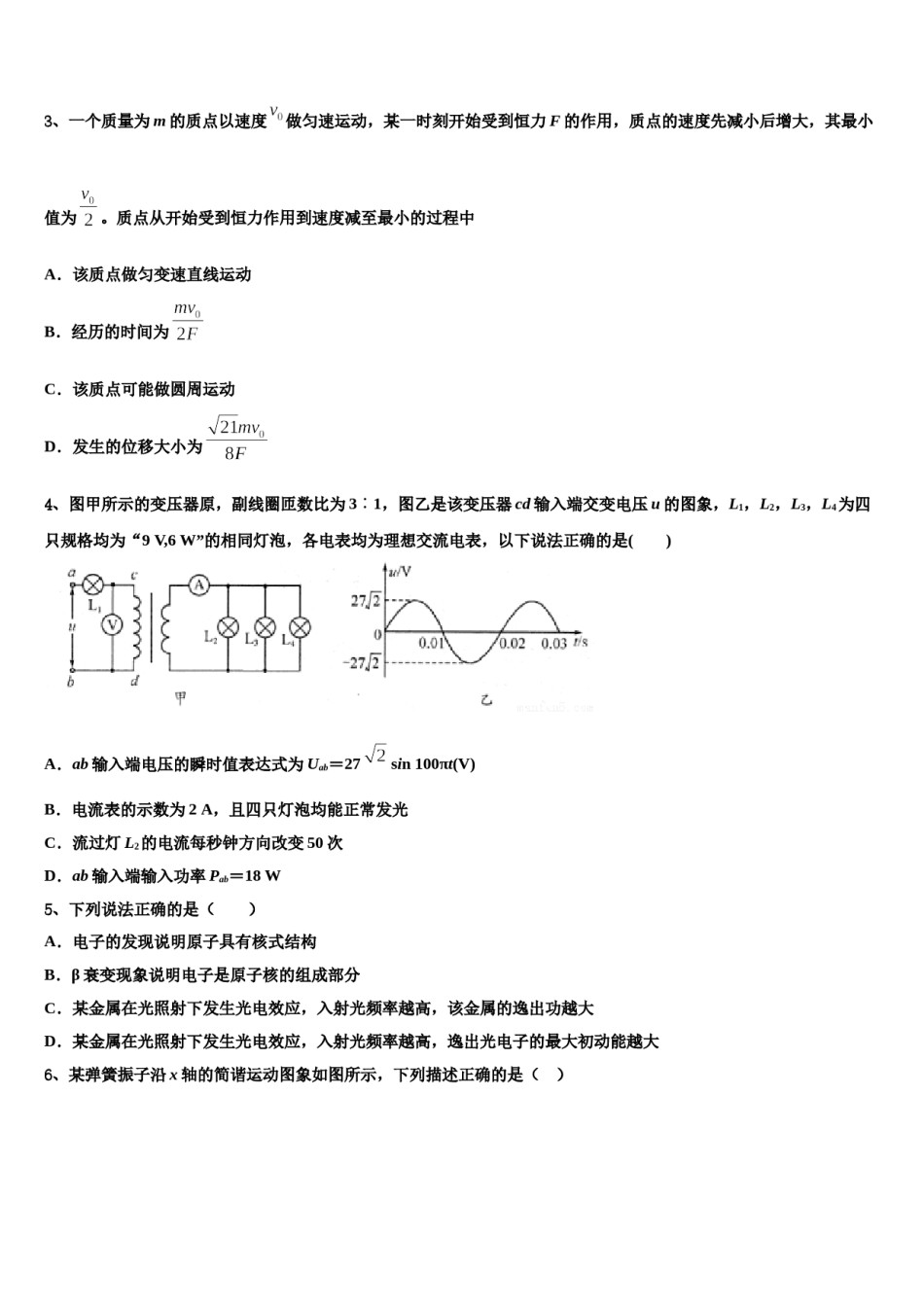 天津市滨海七所重点学校2024年高三六校第一次联考物理试卷含解析.doc_第2页