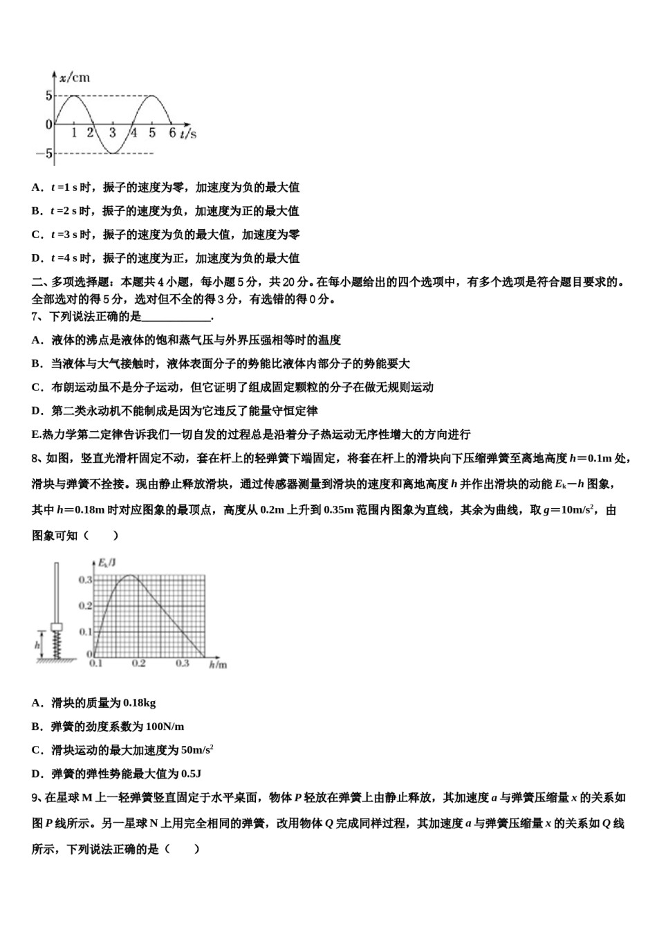 天津市滨海七所重点学校2024年高三六校第一次联考物理试卷含解析.doc_第3页