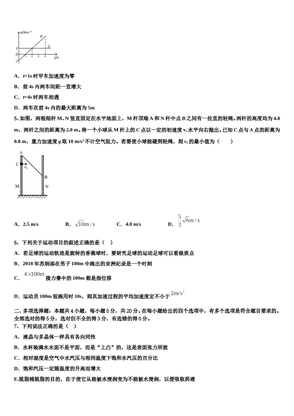天津市滨海新区七所重点中学2024年高三（最后冲刺）物理试卷含解析.doc_第2页
