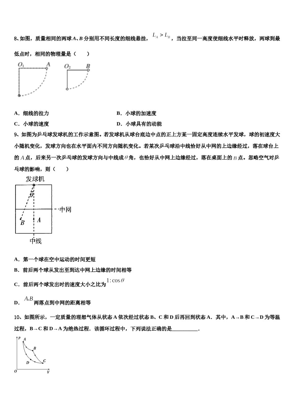 天津市滨海新区七所重点中学2024年高三（最后冲刺）物理试卷含解析.doc_第3页