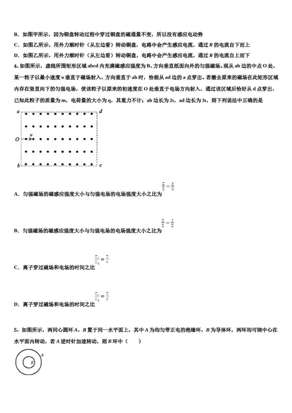 天津市滨海新区七所重点中学2024年高考冲刺押题（最后一卷）物理试卷含解析.doc_第2页
