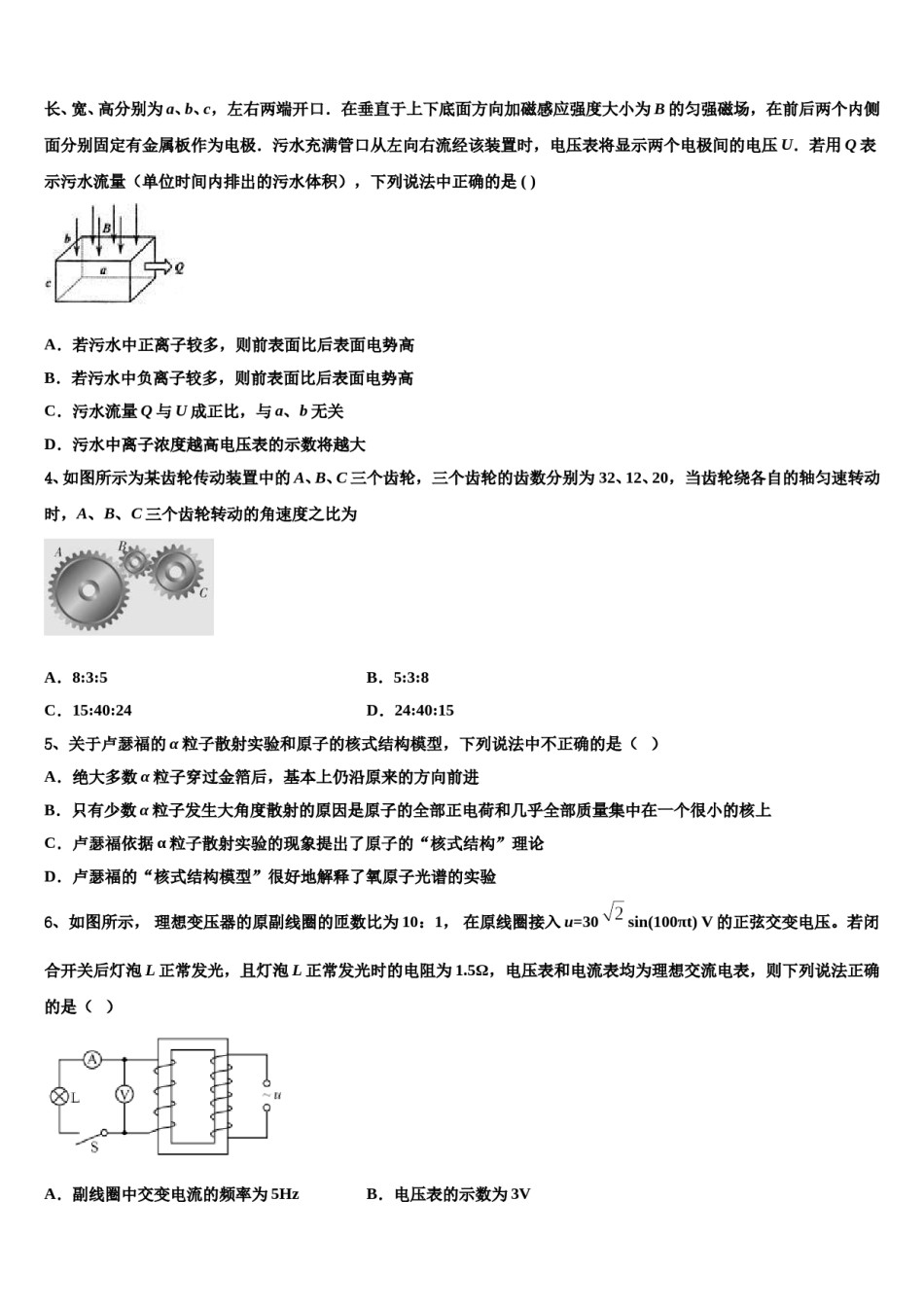 天津市滨海新区七所重点学校2023-2024学年高三压轴卷物理试卷含解析.doc_第2页