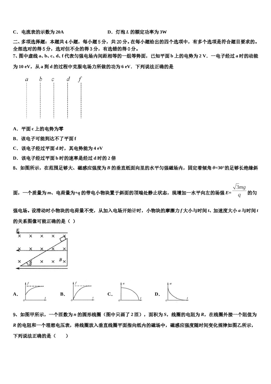 天津市滨海新区七所重点学校2023-2024学年高三压轴卷物理试卷含解析.doc_第3页