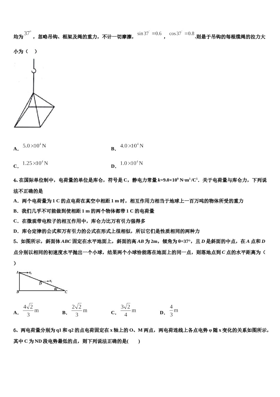 天津市滨海新区大港第八中学2023-2024学年高考物理倒计时模拟卷含解析.doc_第2页