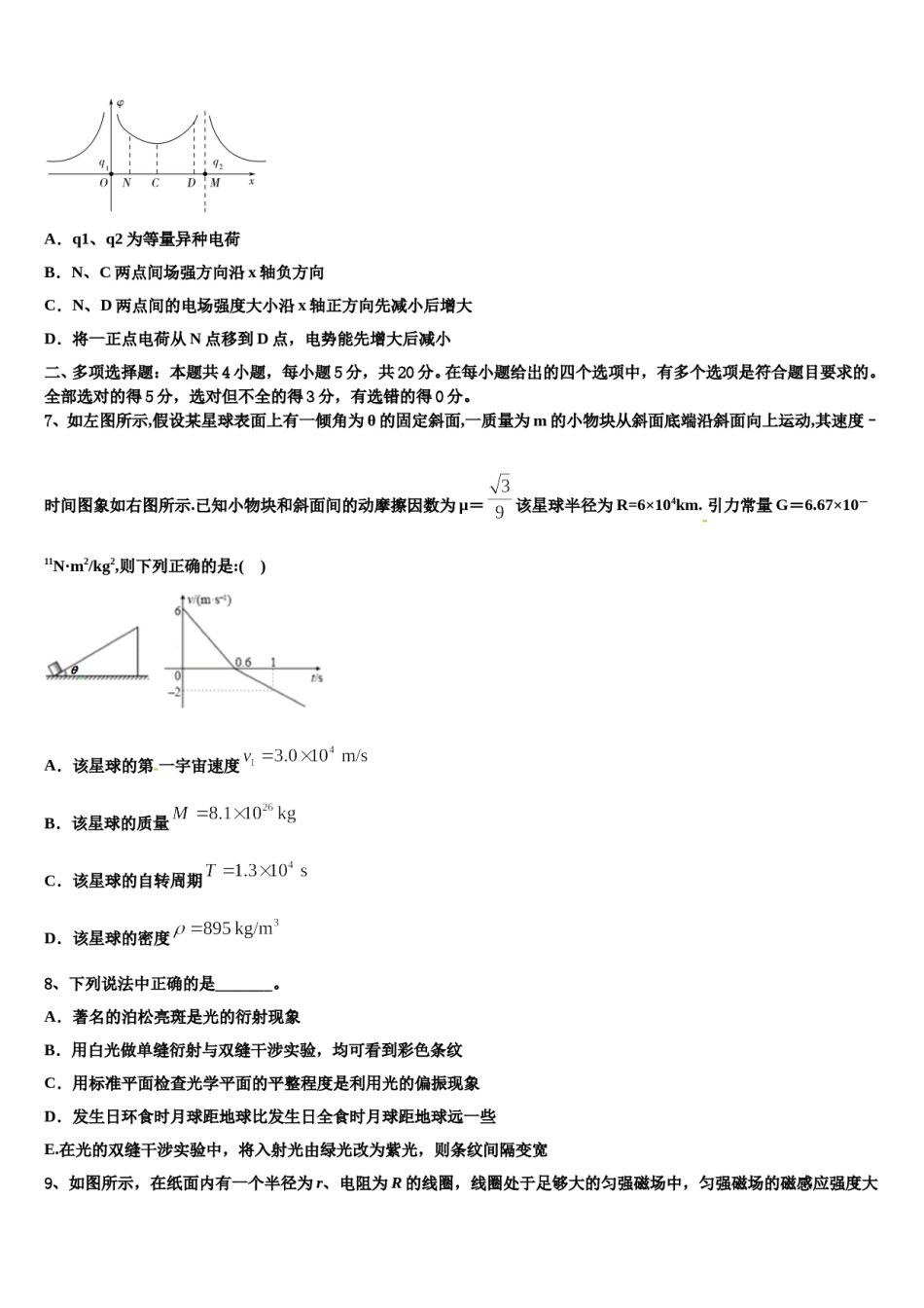 天津市滨海新区大港第八中学2023-2024学年高考物理倒计时模拟卷含解析.doc_第3页