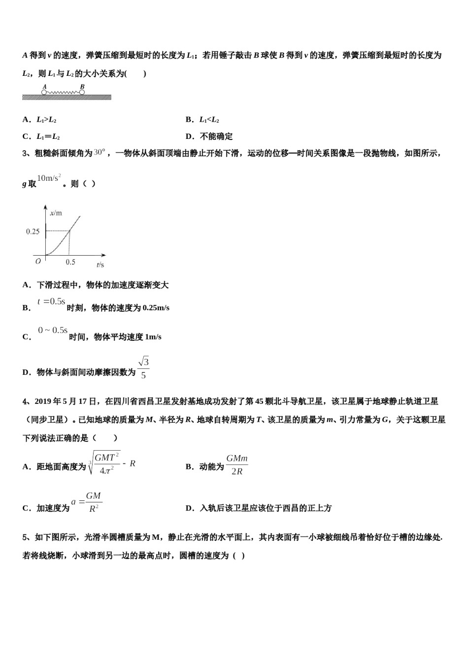 天津市滨海新区天津开发区第一中学2023-2024学年高考物理五模试卷含解析.doc_第2页