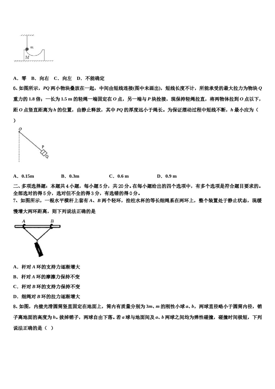 天津市滨海新区天津开发区第一中学2023-2024学年高考物理五模试卷含解析.doc_第3页