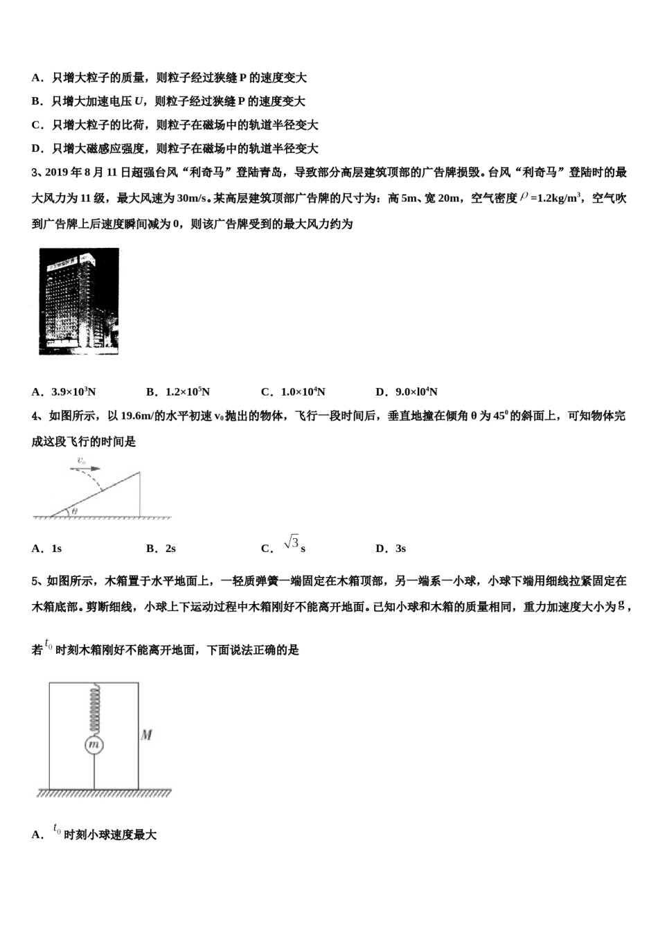天津市第一中学2023-2024学年高考临考冲刺物理试卷含解析.doc_第2页